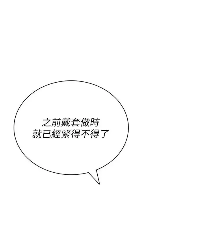 漫画《飞机杯女神连线中》第79话第47张图