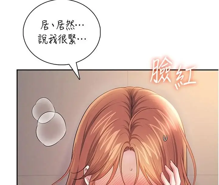 漫画《飞机杯女神连线中》第79话第50张图