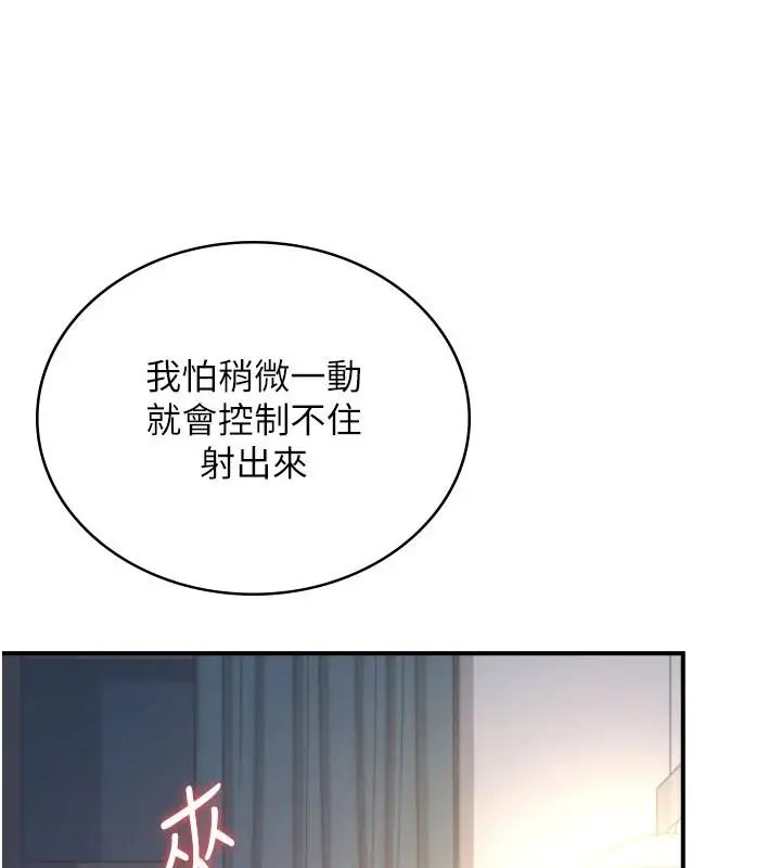 漫画《飞机杯女神连线中》第79话第52张图