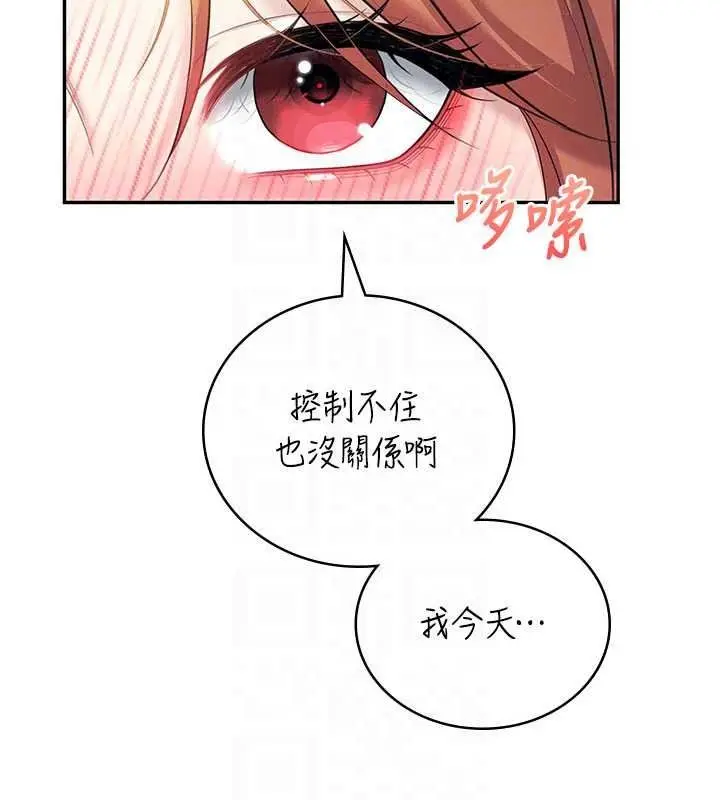 漫画《飞机杯女神连线中》第79话第55张图