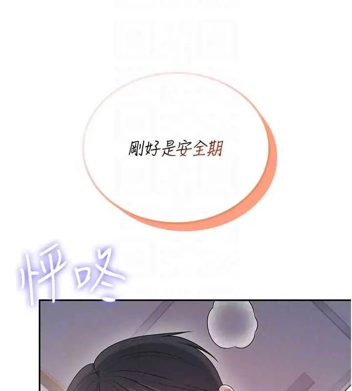 漫画《飞机杯女神连线中》第79话第56张图