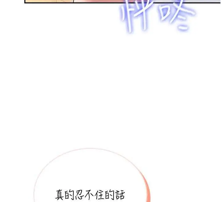 漫画《飞机杯女神连线中》第79话第58张图