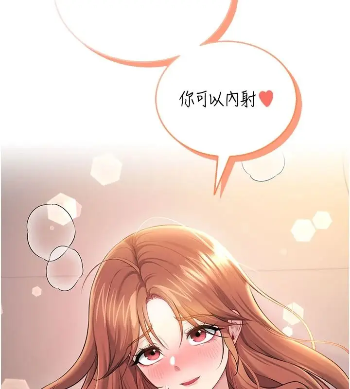 漫画《飞机杯女神连线中》第79话第59张图