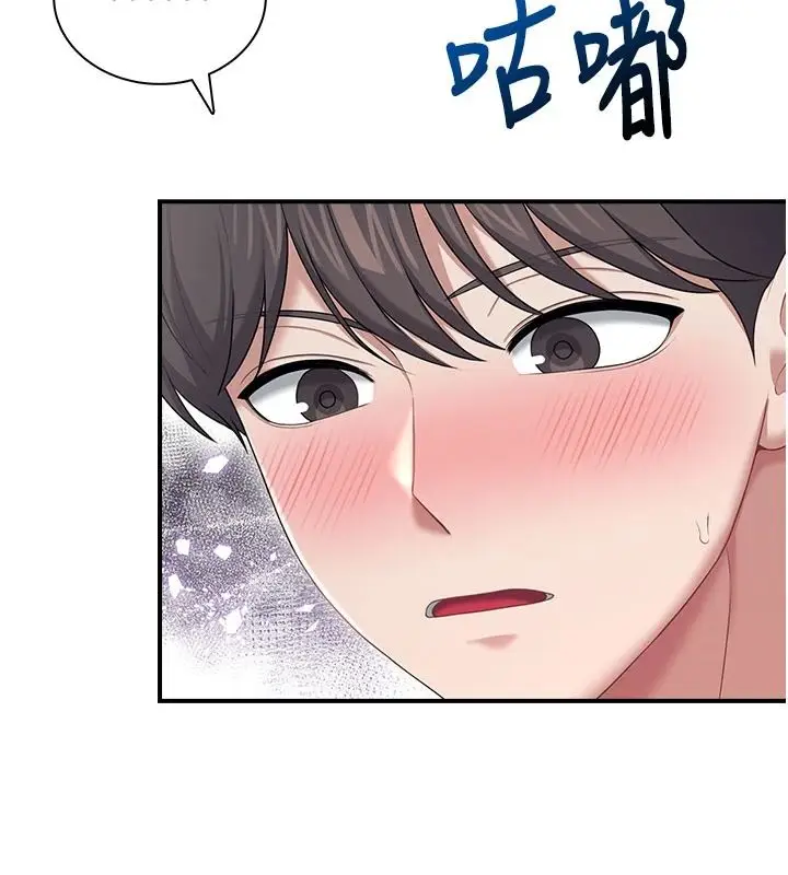 漫画《飞机杯女神连线中》第79话第63张图
