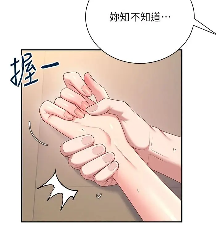漫画《飞机杯女神连线中》第79话第65张图