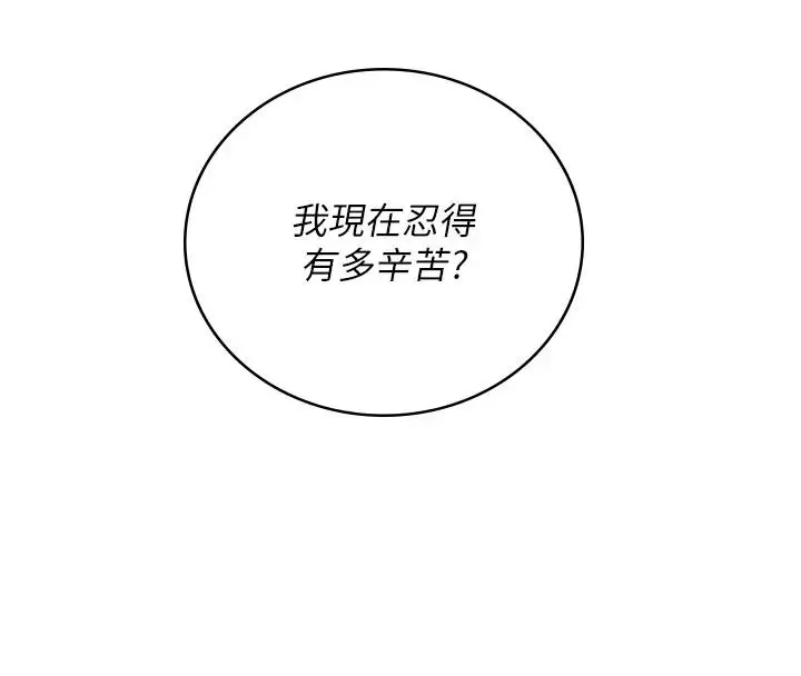漫画《飞机杯女神连线中》第79话第66张图