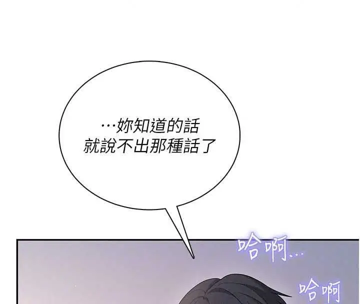 漫画《飞机杯女神连线中》第79话第71张图