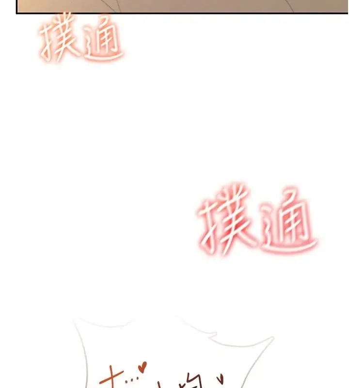 漫画《飞机杯女神连线中》第79话第73张图