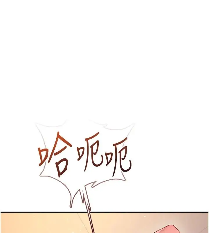 漫画《飞机杯女神连线中》第79话第76张图