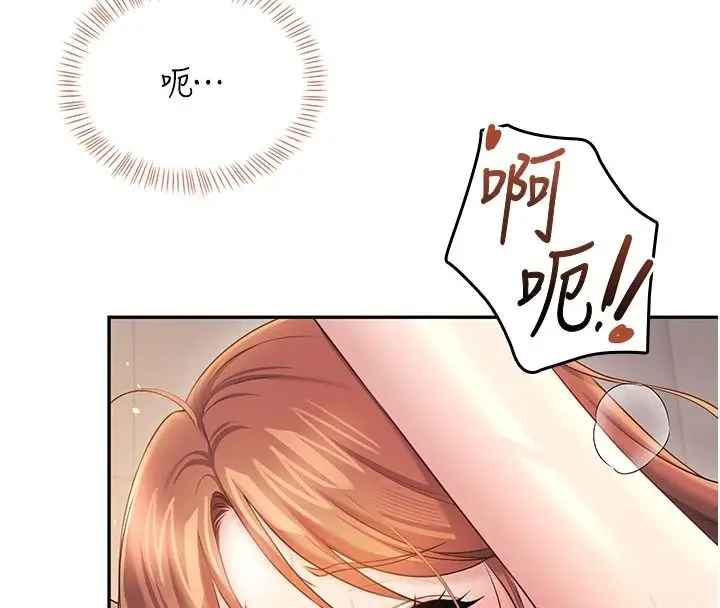 漫画《飞机杯女神连线中》第79话第88张图