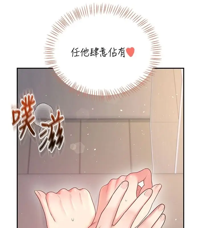 漫画《飞机杯女神连线中》第79话第93张图