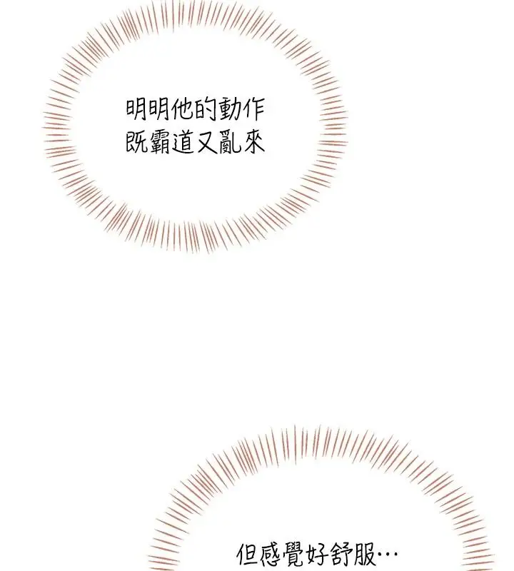 漫画《飞机杯女神连线中》第79话第95张图