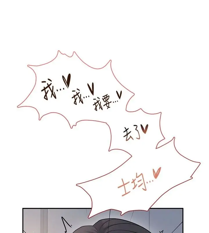 漫画《飞机杯女神连线中》第79话第98张图
