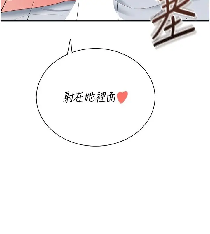 漫画《飞机杯女神连线中》第80话第102张图