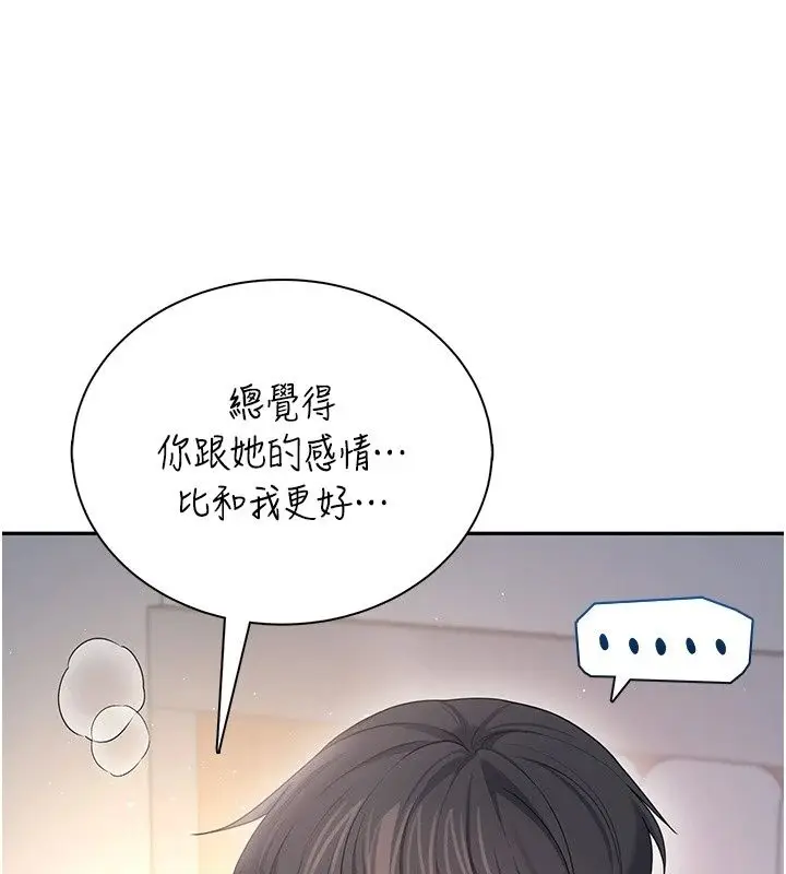漫画《飞机杯女神连线中》第80话第104张图