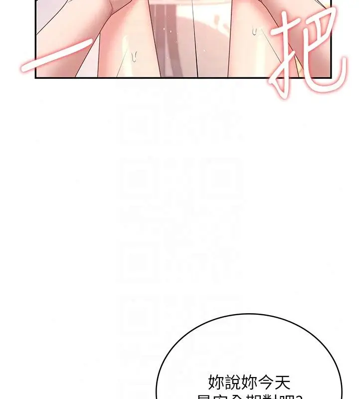 漫画《飞机杯女神连线中》第80话第109张图