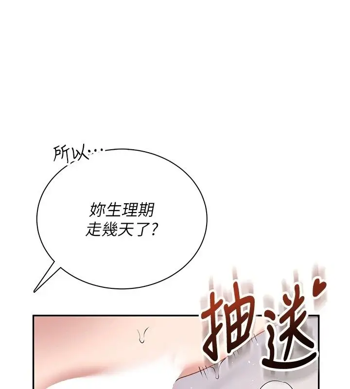 漫画《飞机杯女神连线中》第80话第113张图