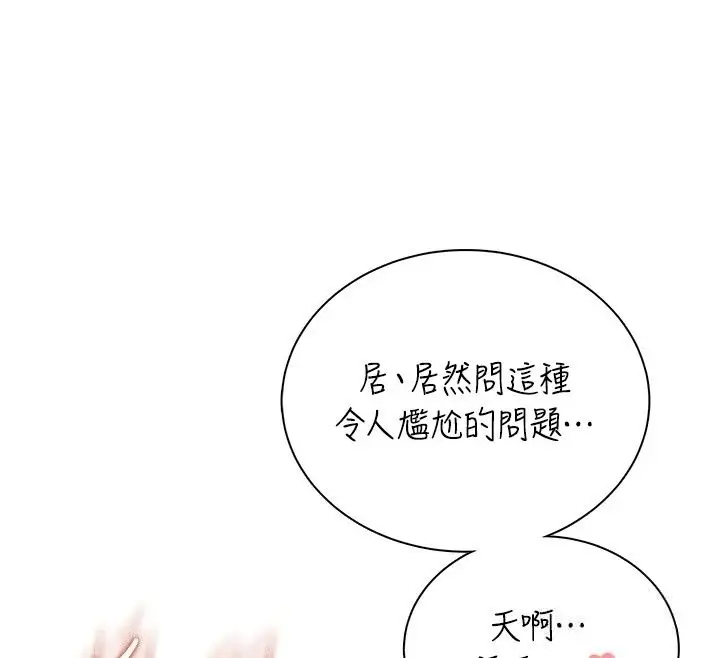 漫画《飞机杯女神连线中》第80话第115张图