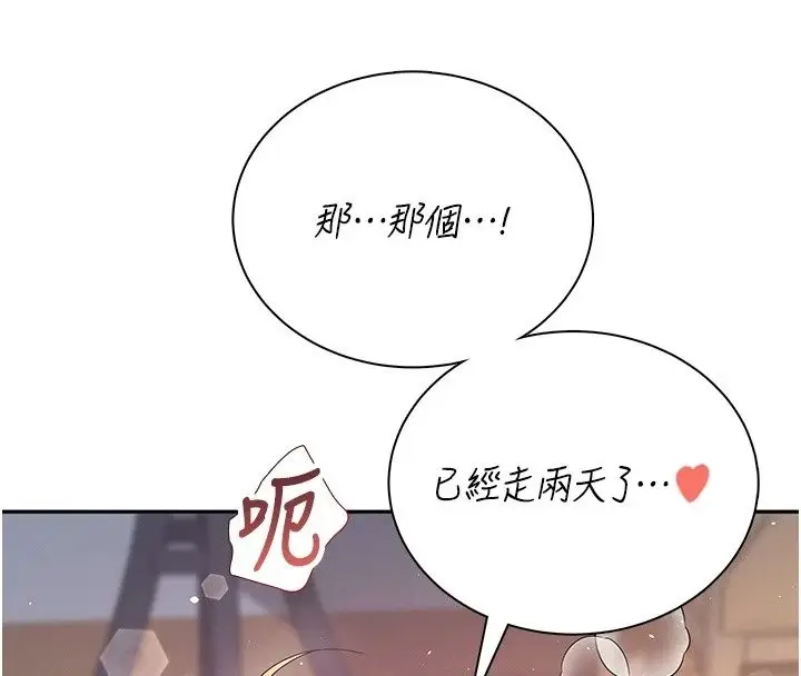 漫画《飞机杯女神连线中》第80话第119张图