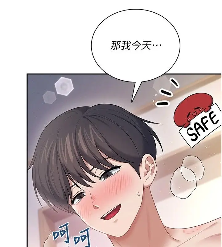 漫画《飞机杯女神连线中》第80话第122张图