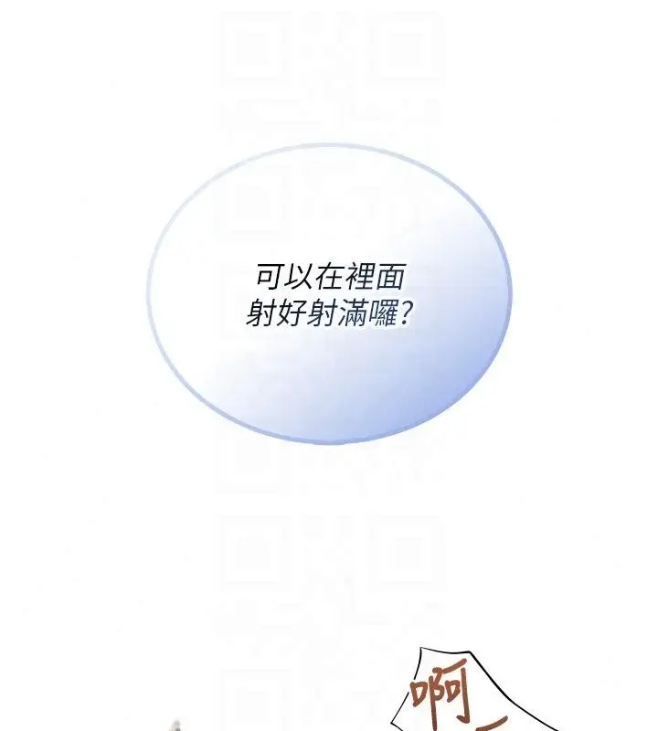 漫画《飞机杯女神连线中》第80话第124张图