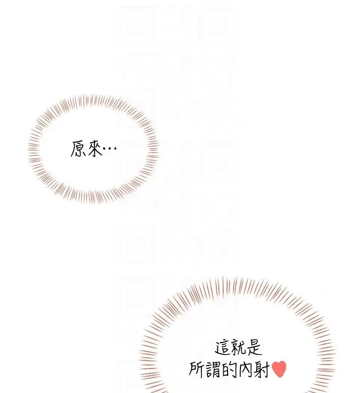 漫画《飞机杯女神连线中》第80话第143张图