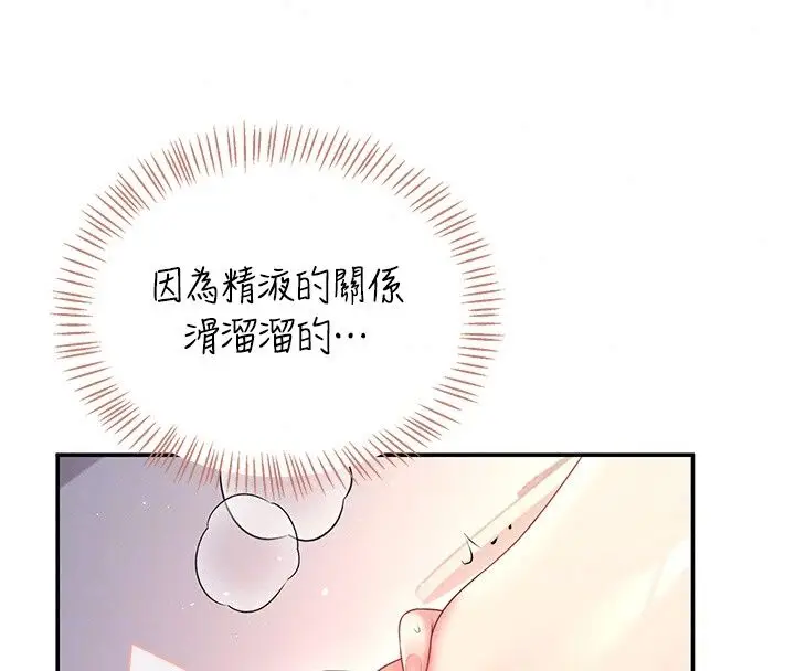 漫画《飞机杯女神连线中》第80话第146张图