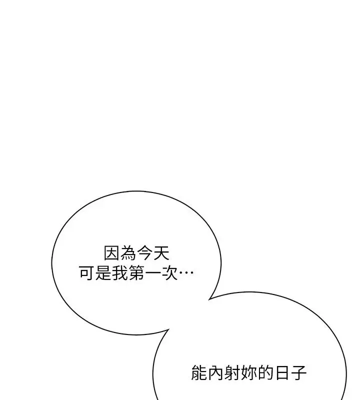 漫画《飞机杯女神连线中》第80话第153张图