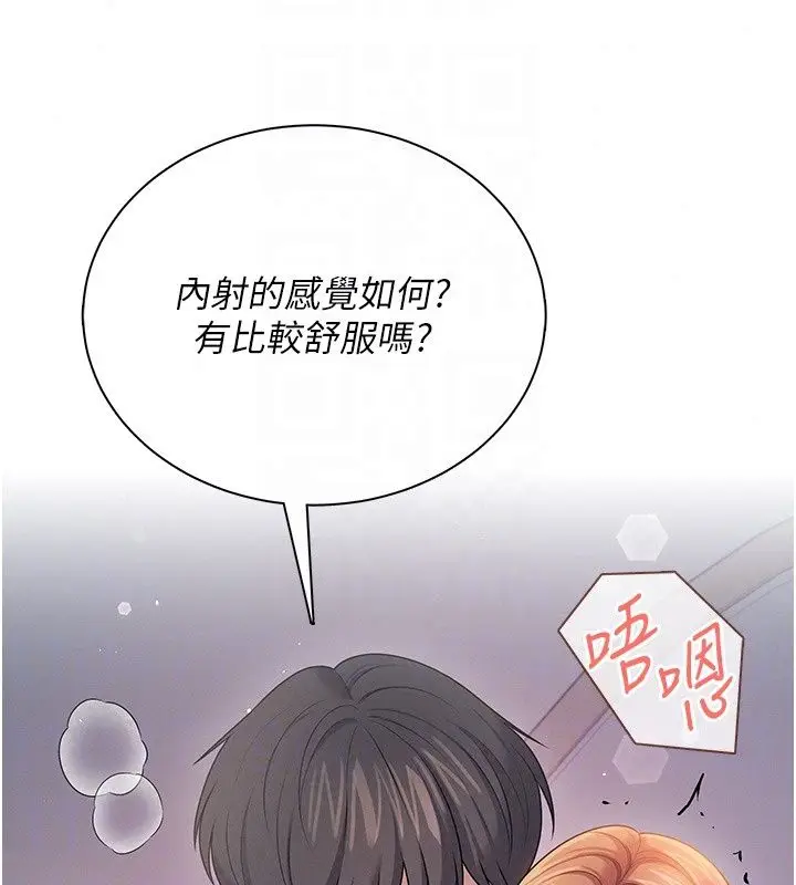 漫画《飞机杯女神连线中》第80话第156张图