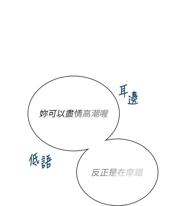 漫画《飞机杯女神连线中》第80话第160张图