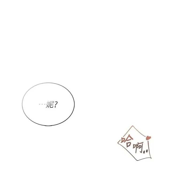 漫画《飞机杯女神连线中》第80话第164张图