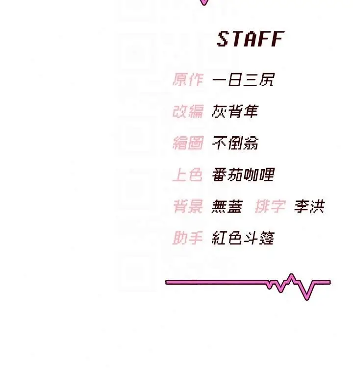 漫画《飞机杯女神连线中》第80话第177张图