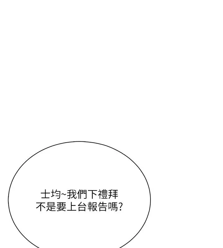 漫画《飞机杯女神连线中》第80话第24张图
