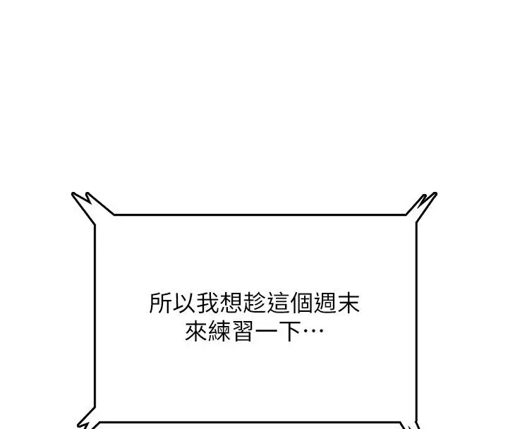 漫画《飞机杯女神连线中》第80话第26张图