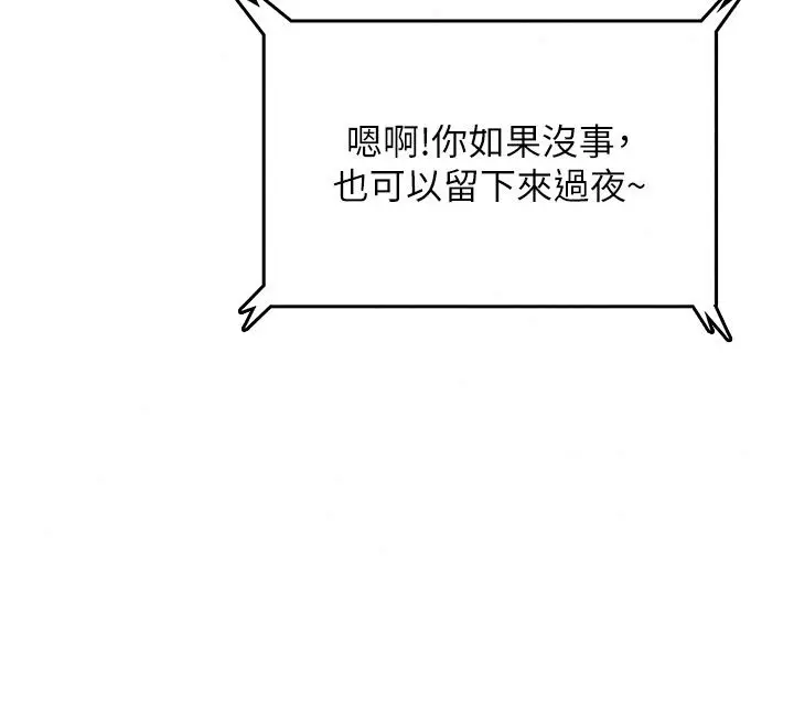 漫画《飞机杯女神连线中》第80话第34张图