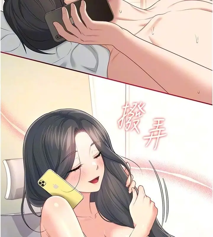 漫画《飞机杯女神连线中》第80话第37张图