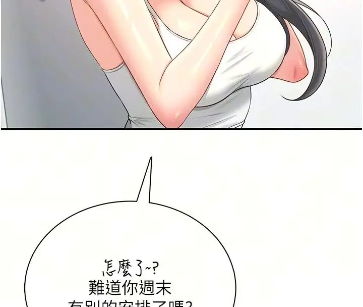 漫画《飞机杯女神连线中》第80话第38张图