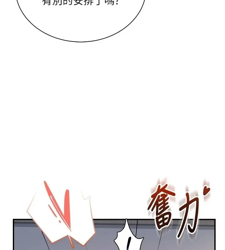 漫画《飞机杯女神连线中》第80话第39张图
