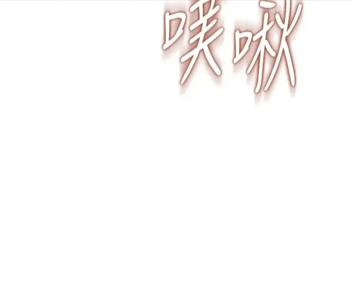 漫画《飞机杯女神连线中》第80话第4张图