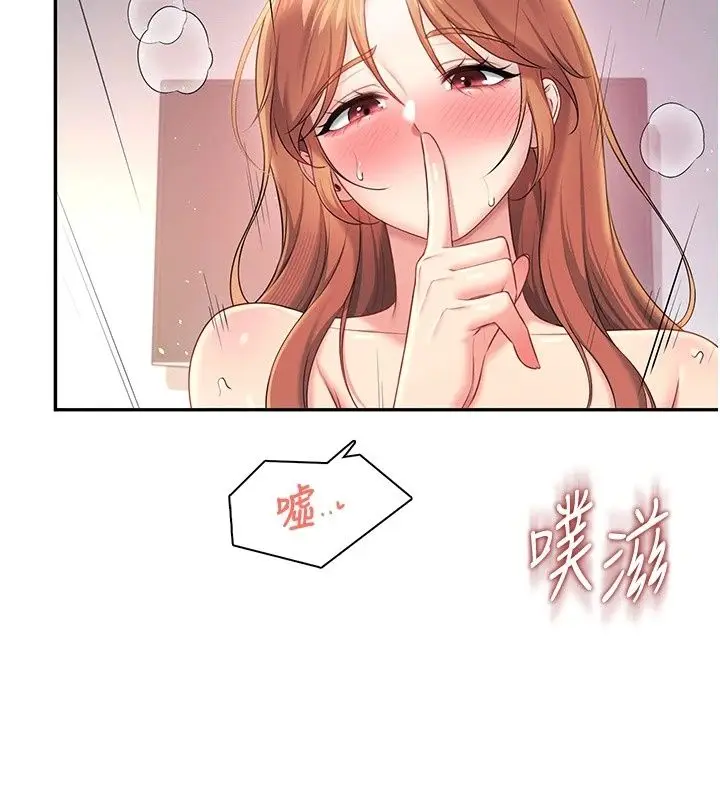 漫画《飞机杯女神连线中》第80话第43张图