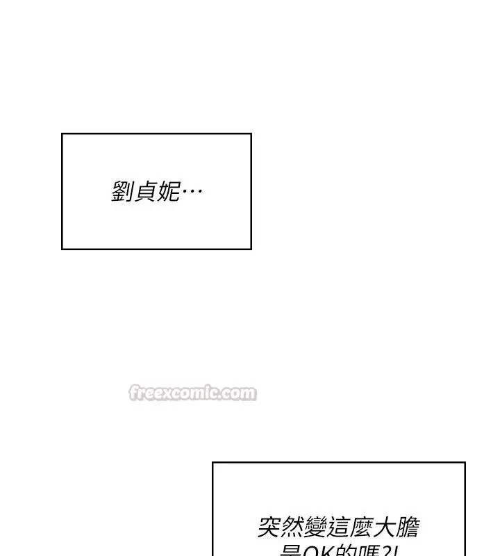 漫画《飞机杯女神连线中》第80话第45张图