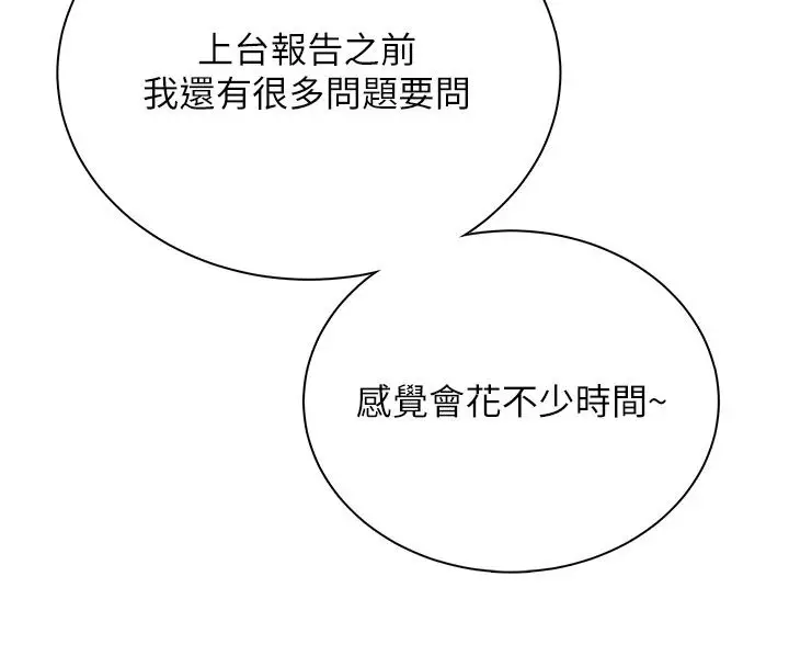 漫画《飞机杯女神连线中》第80话第48张图