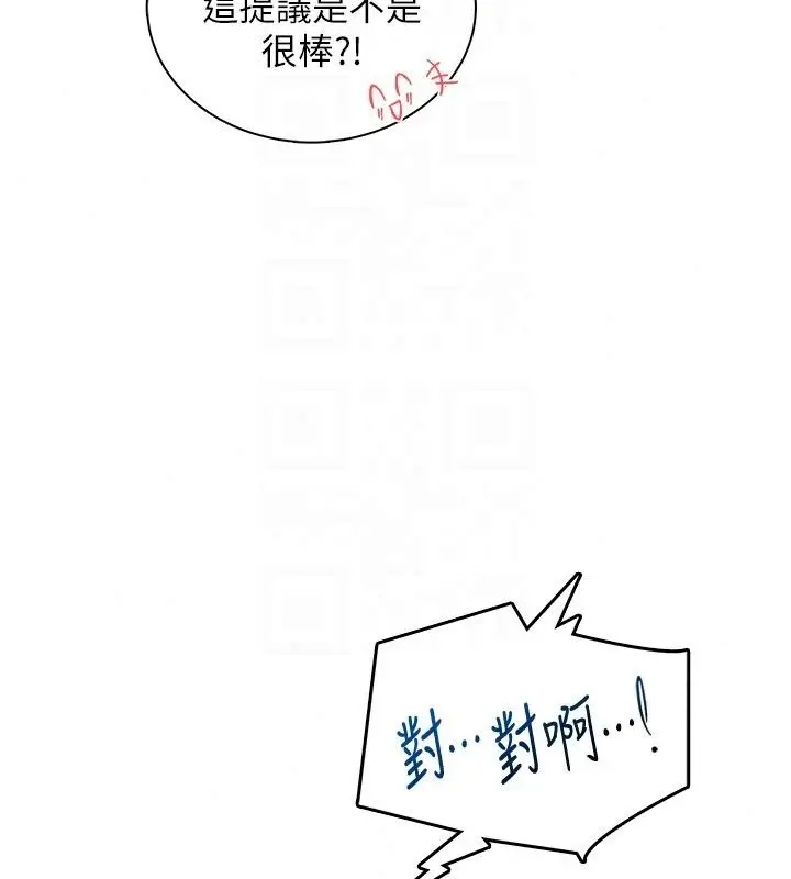 漫画《飞机杯女神连线中》第80话第51张图