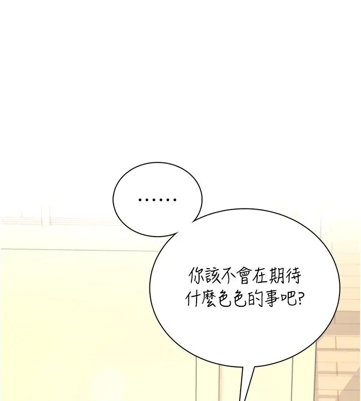 漫画《飞机杯女神连线中》第80话第53张图