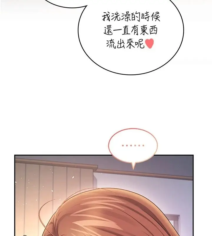 漫画《飞机杯女神连线中》第80话第57张图