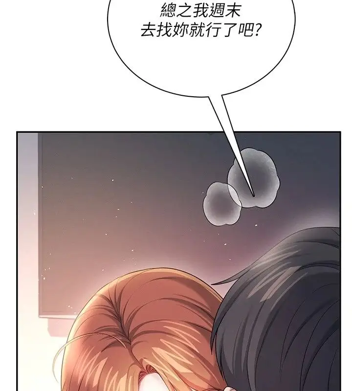 漫画《飞机杯女神连线中》第80话第66张图