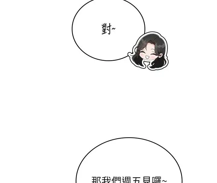 漫画《飞机杯女神连线中》第80话第68张图