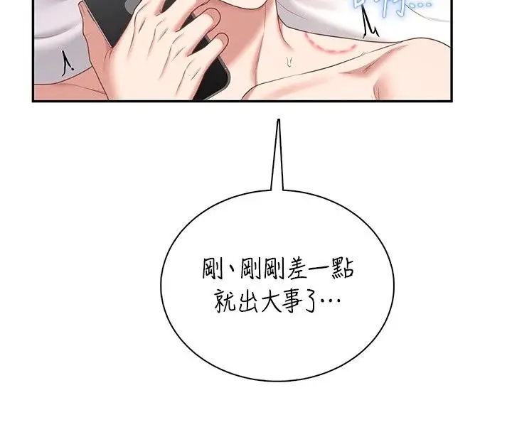 漫画《飞机杯女神连线中》第80话第72张图
