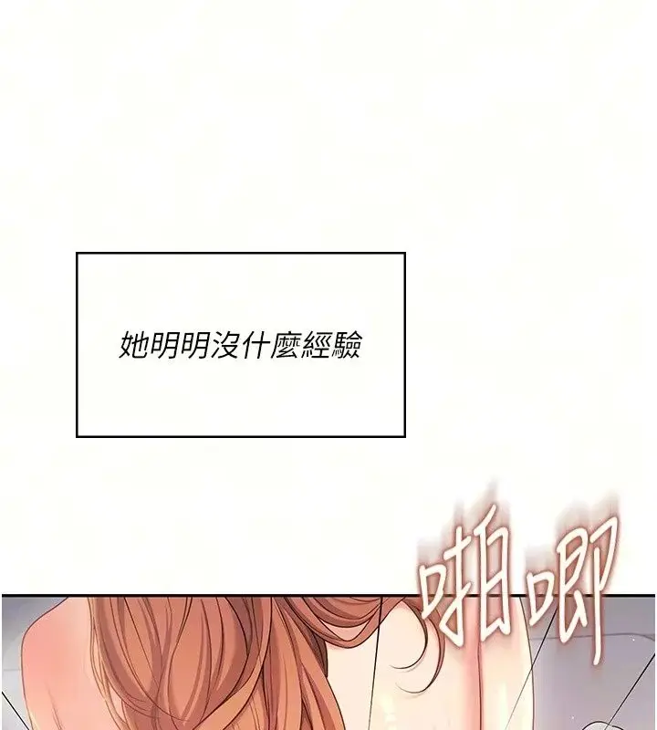 漫画《飞机杯女神连线中》第80话第8张图