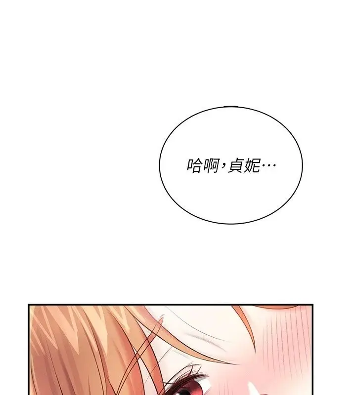 漫画《飞机杯女神连线中》第80话第81张图